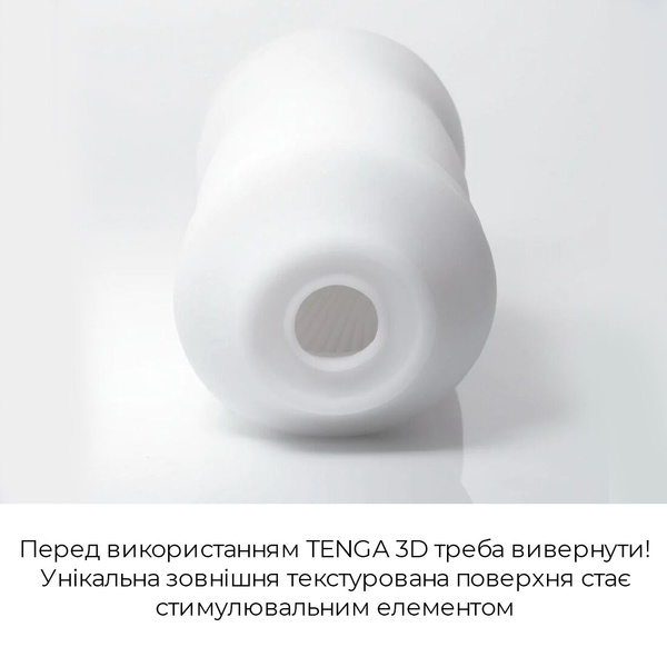 Мастурбатор Tenga 3D Spiral, дуже ніжний, з антибактеріального еластомеру зі сріблом Білий, SO2194 SO2194 фото