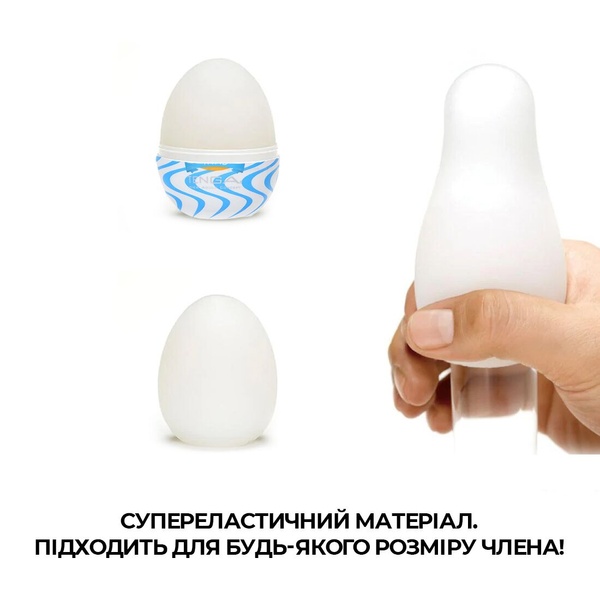 Мастурбатор-яйцо Tenga Egg Wind с зигзагообразным рельефом SO5494 SO5494 фото