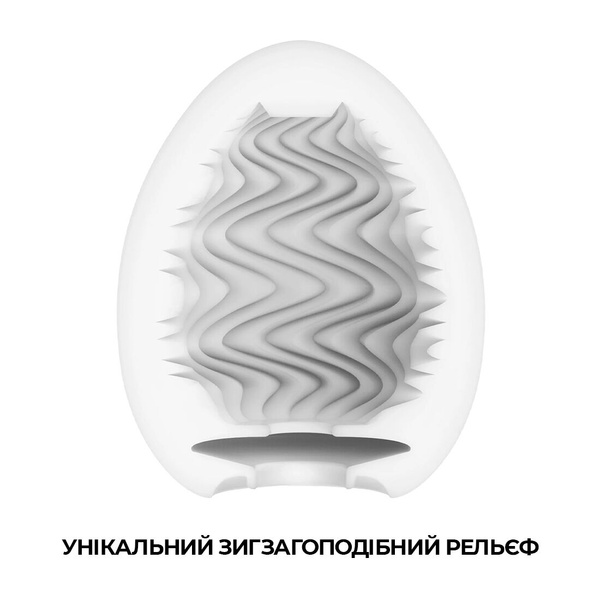 Мастурбатор-яйцо Tenga Egg Wind с зигзагообразным рельефом SO5494 SO5494 фото