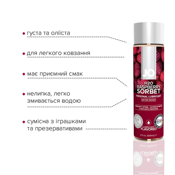 Смазка на водной основе System JO H2O — Raspberry Sorbet (120 мл) без сахара, растительный глицерин SO1671 SO1671 фото