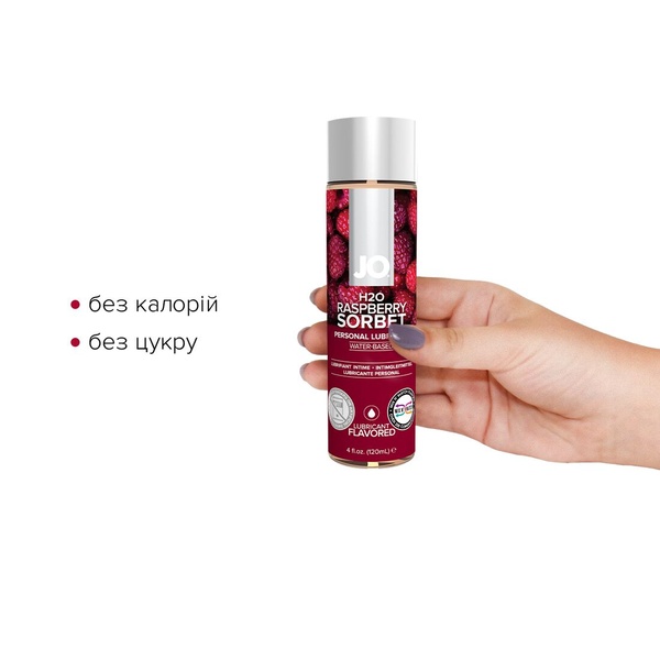 Смазка на водной основе System JO H2O — Raspberry Sorbet (120 мл) без сахара, растительный глицерин SO1671 SO1671 фото