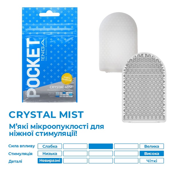 Мастурбатор TENGA Pocket Crystal Mist , SO5598 SO5598 фото