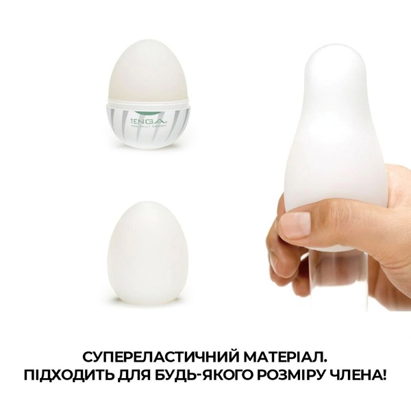 Мастурбатор-яйцо Tenga Egg Thunder (молния) Белый E23732 E23732 фото