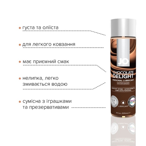 Смазка на водной основе System JO H2O — Chocolate Delight (120 мл) без сахара, растительный глицерин SO1776 SO1776 фото