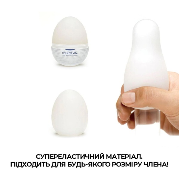 Мастурбатор-яйце Tenga Egg Misty (туманний) Білий, E23734 E23734 фото