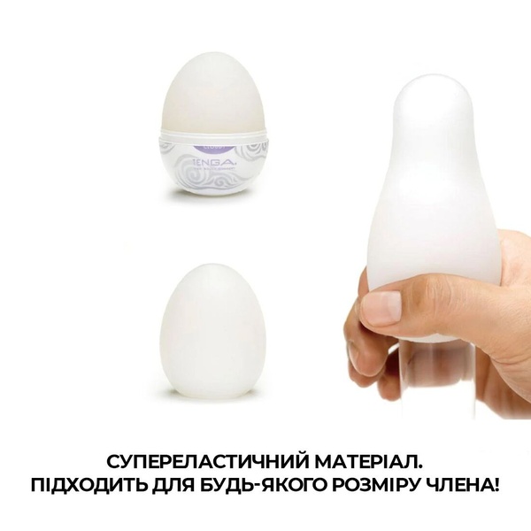 Мастурбатор-яйце Tenga Egg Cloudy (хмарний) Білий, E24240 E24240 фото