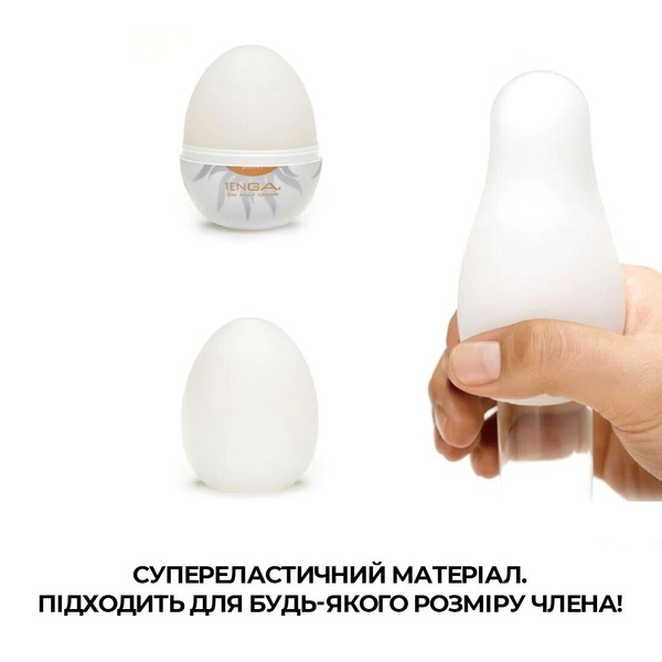 Мастурбатор-яйцо Tenga Egg Shiny (солнечный) Белый E24241 E24241 фото