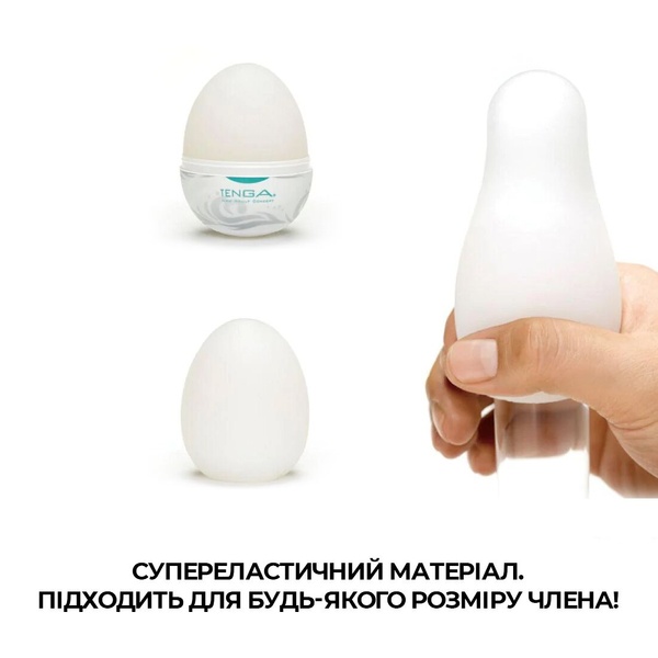 Мастурбатор-яйце Tenga Egg Surfer (серфер) Білий, E24242 E24242 фото