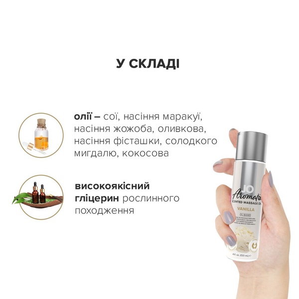 Натуральна масажна олія System JO Aromatix — Massage Oil — Vanilla 120 мл , SO6769 SO6769 фото