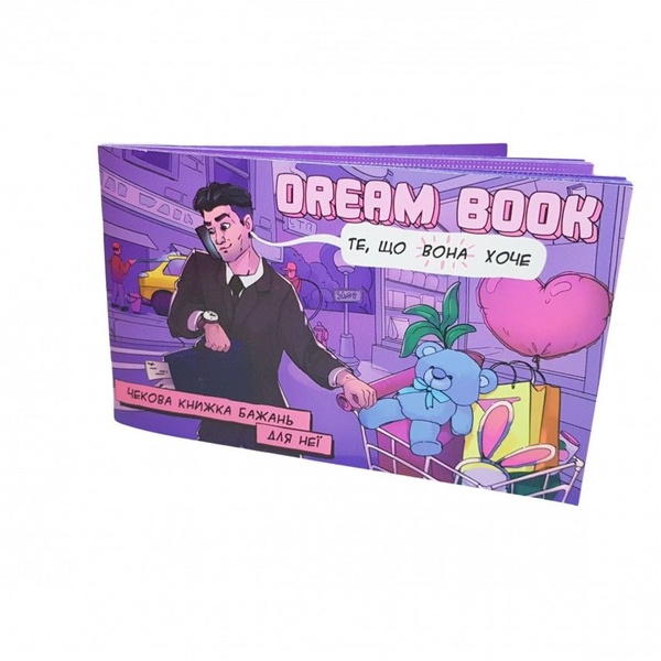 Чековая книжка желаний «Dream book для неї» (UA) SO4308 SO4308 фото