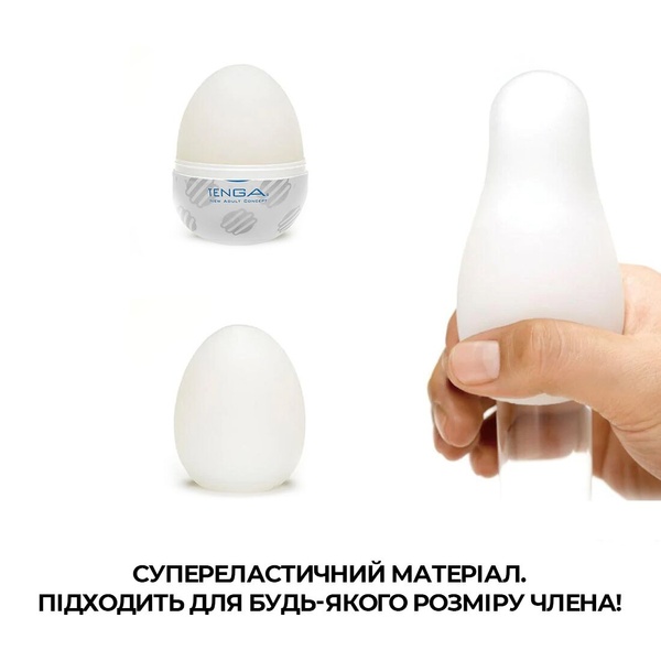 Мастурбатор-яйцо Tenga Egg Sphere с многоуровневым рельефом SO5491 SO5491 фото