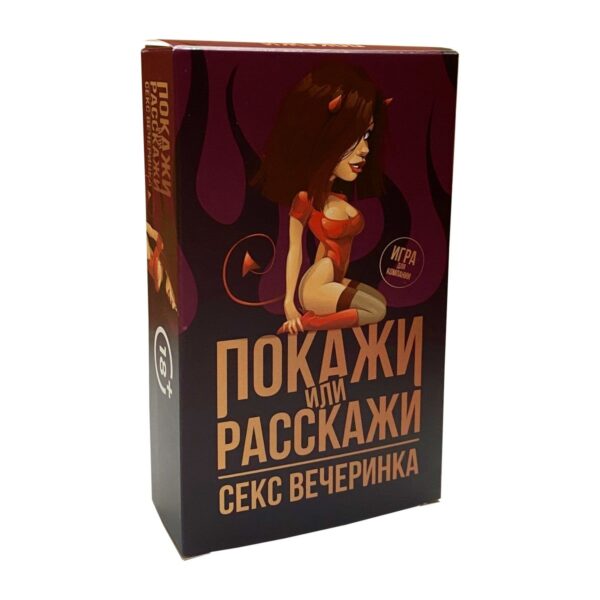 Еротична гра «Покажи или расскажи. Секс вечеринка» 18+ (RU)