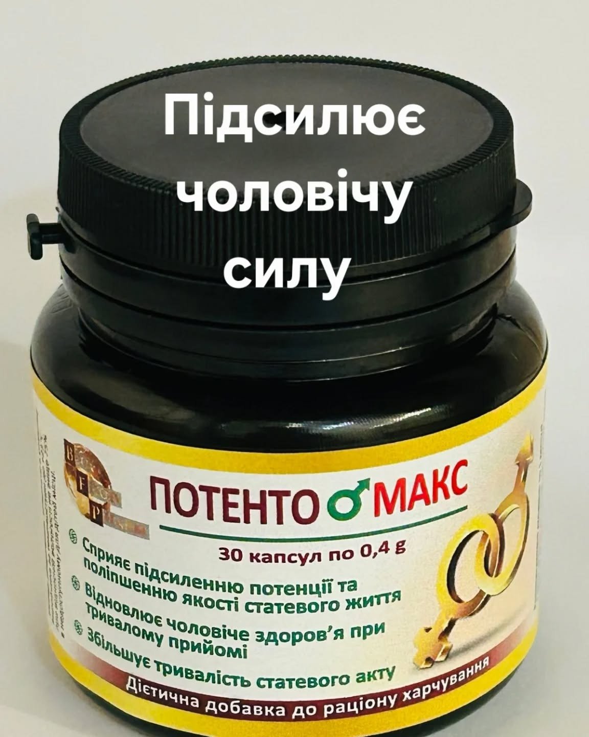 Біологічно активна добавка Потентомакс для чоловіків та жінок (ціна за банку, 30 капсул)
