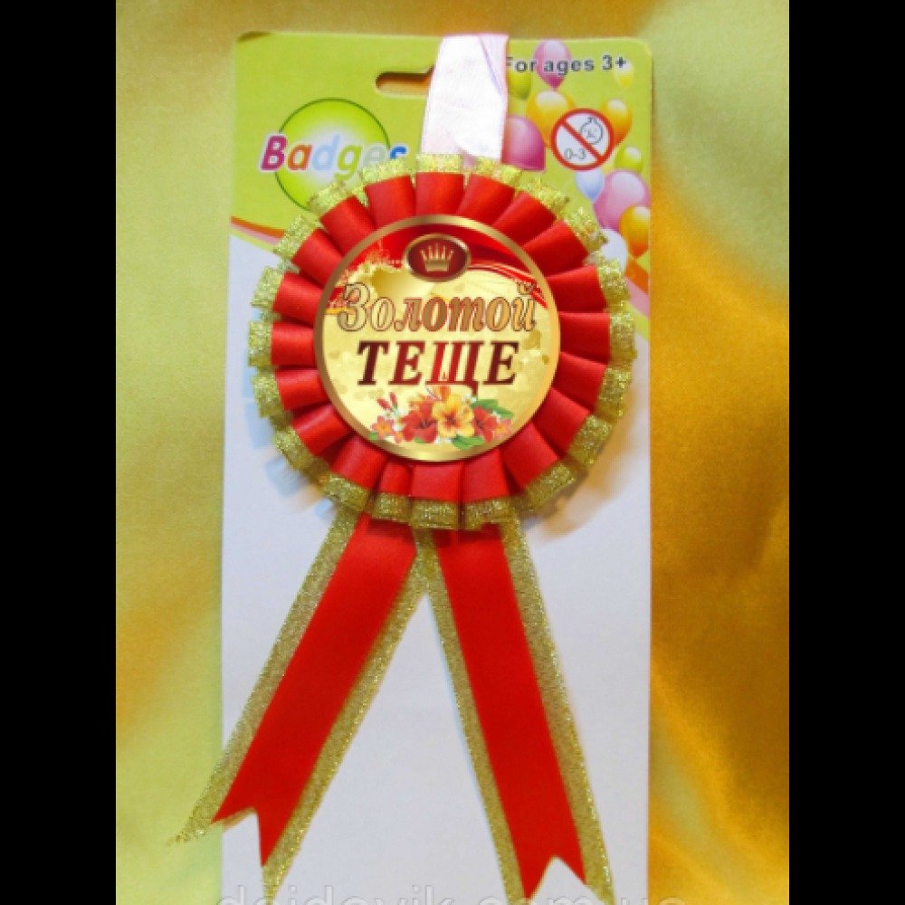 medal-prykol-podarochnaia-zolotoi-teshche-84714872069703_e3eb1c1e37.jpg